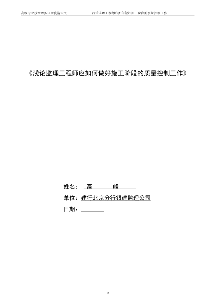 监理工程师应如何做好施工阶段的质量控制