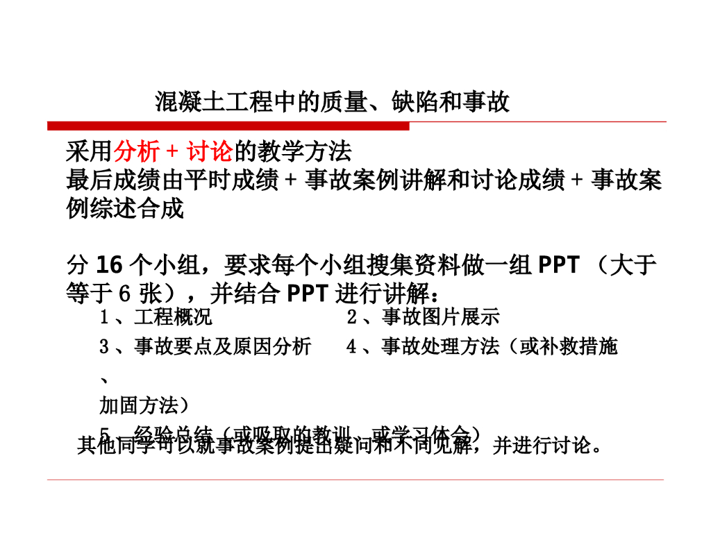 混凝土工程中的质量、缺陷和事故（附图）