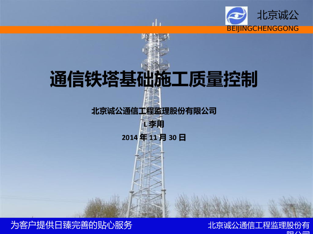 通信铁塔基础施工质量质量控制