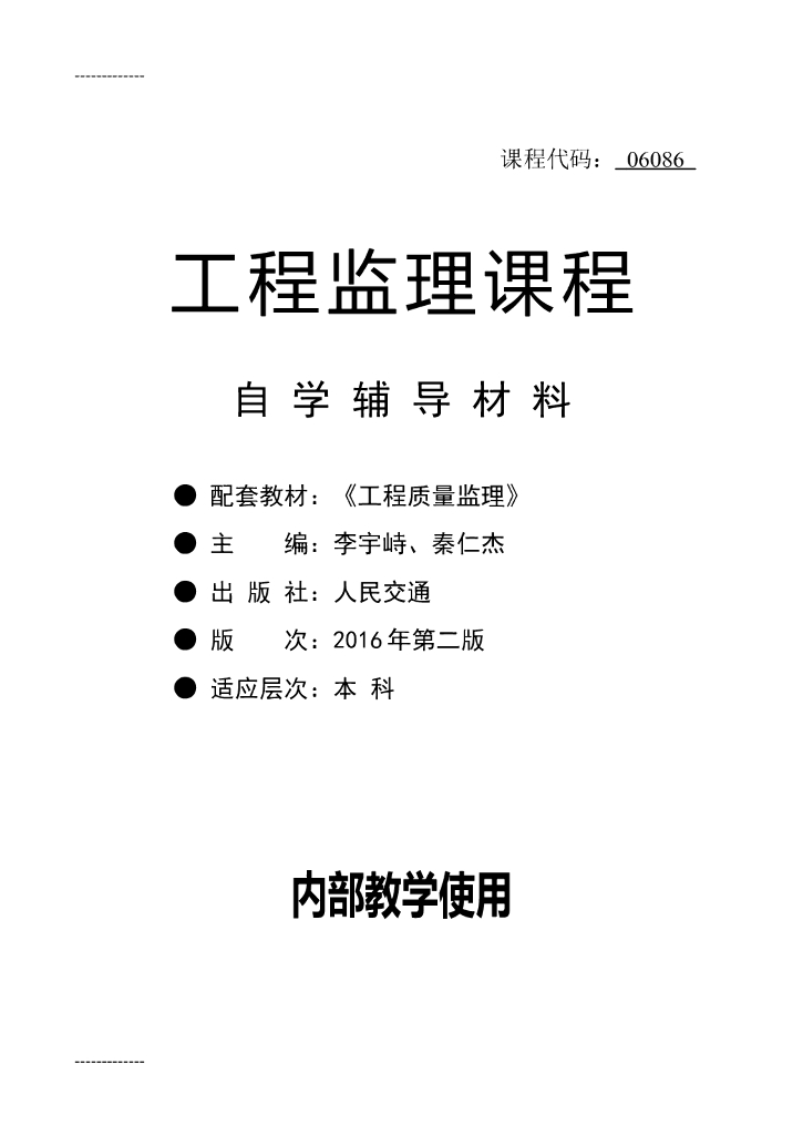 公路桥梁工程监理质量管理(案例丰富)