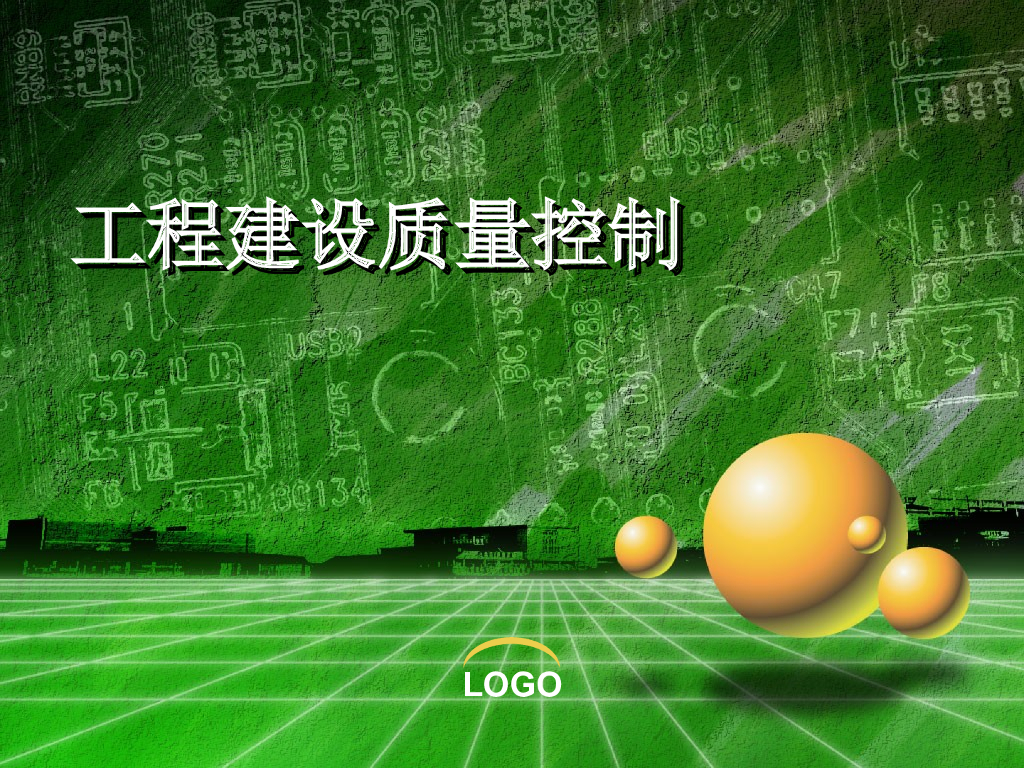 建设工程质量控制PPT讲义(80页)