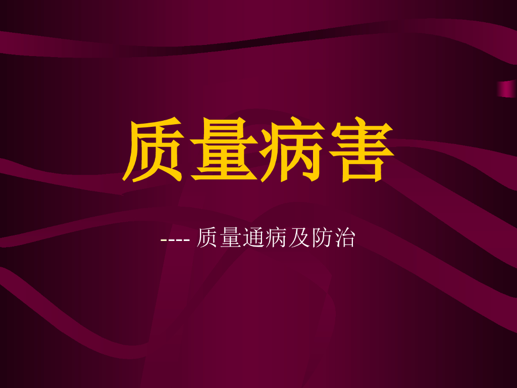 市政工程质量通病及防治手册（PPT）