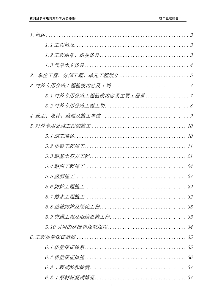 公路工程竣工验收办法