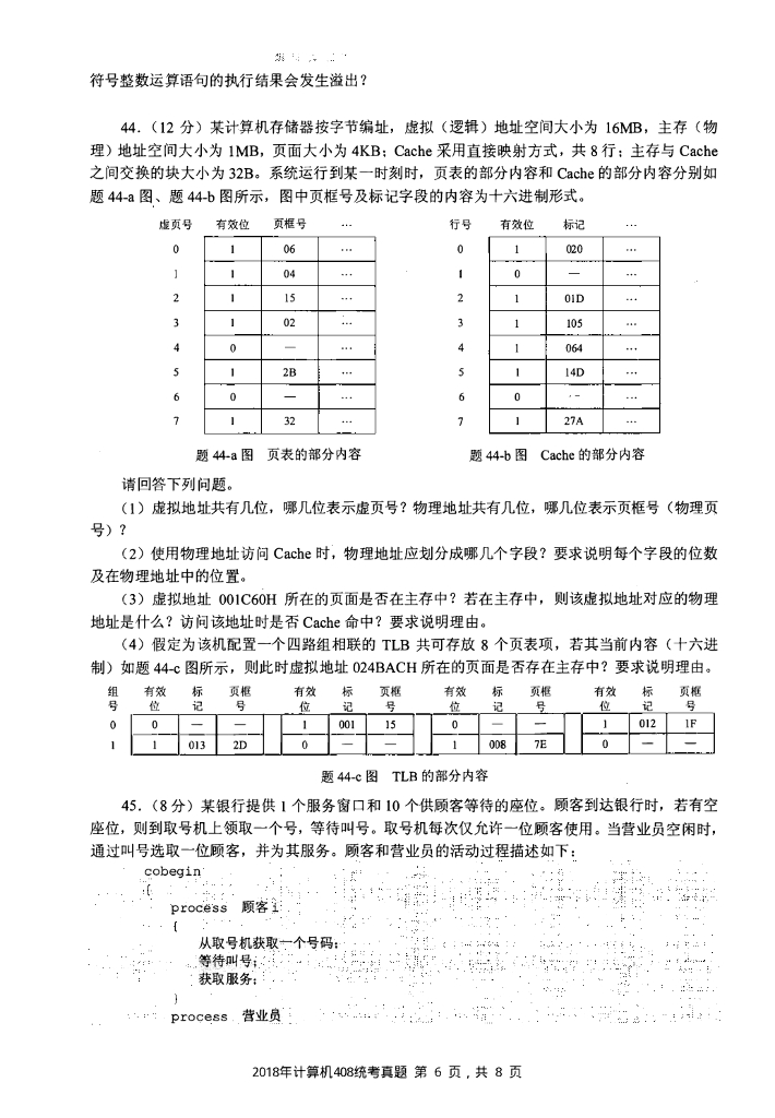 2011年全国硕士研究生入学统一考试计算机科学与技术学科联考计算机学科专业408基础综合试题+解析_第6页