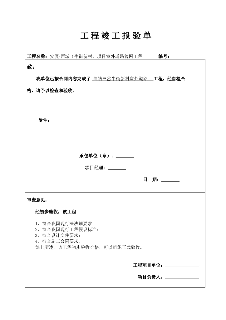 道路工程监理竣工验收资料（294页）