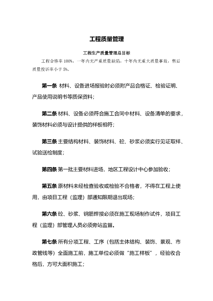 建设工程质量管理制度流程