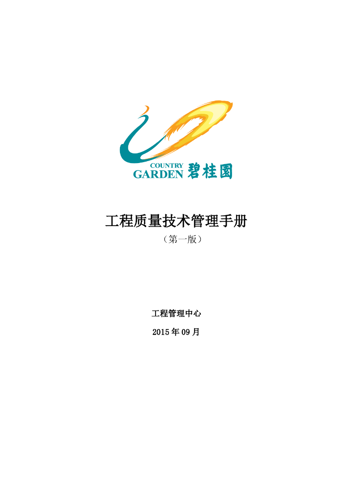 房建工程监理质量技术管理手册