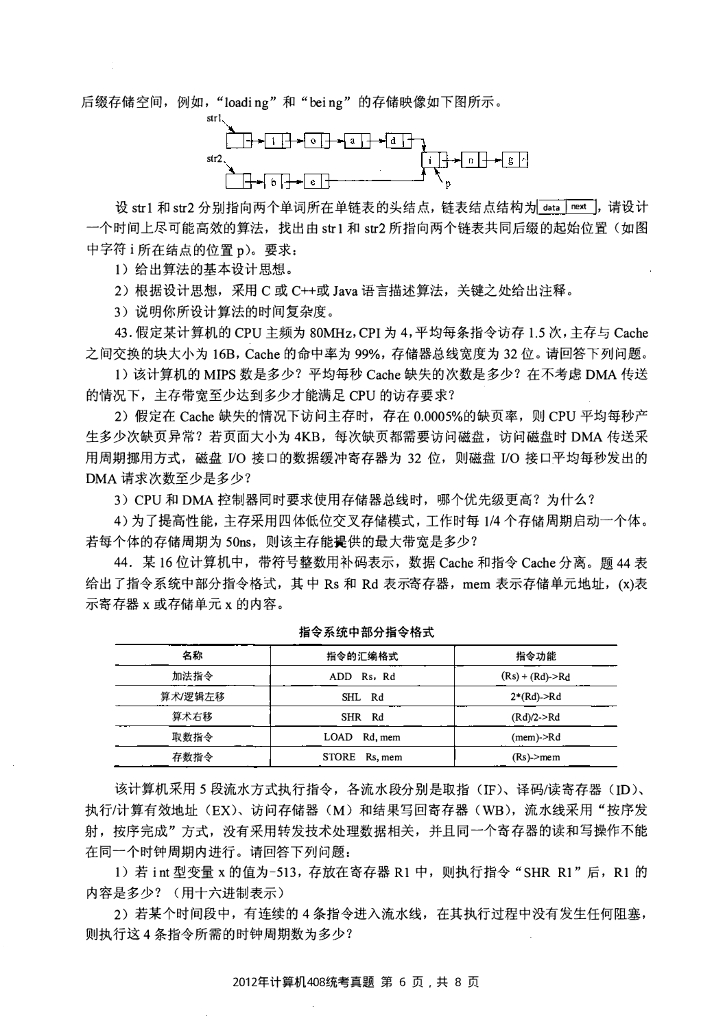 2012年全国硕士研究生入学统一考试计算机科学与技术学科联考计算机学科专业408基础综合试题+解析_第6页