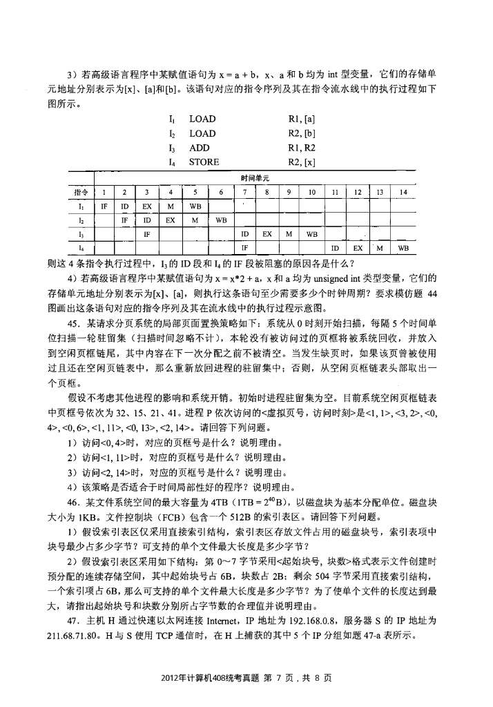 2012年全国硕士研究生入学统一考试计算机科学与技术学科联考计算机学科专业408基础综合试题+解析_第7页