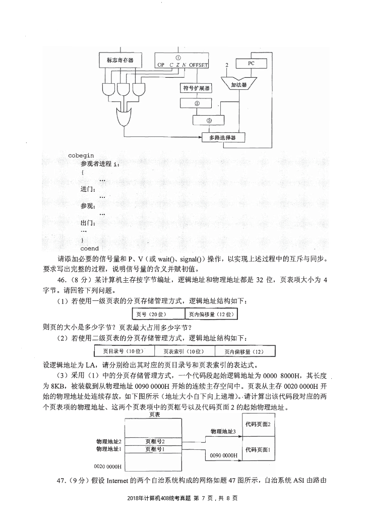 2013年全国硕士研究生入学统一考试计算机科学与技术学科联考计算机学科专业408基础综合试题+解析_第7页