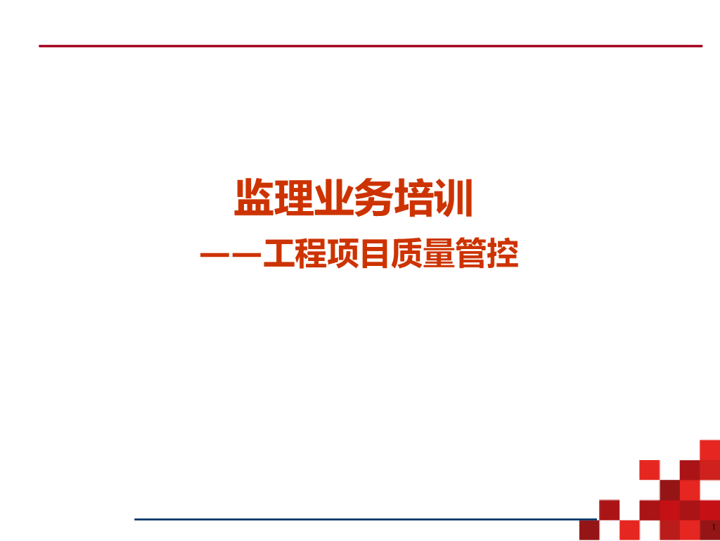通信工程监理质量管控讲解（多图）