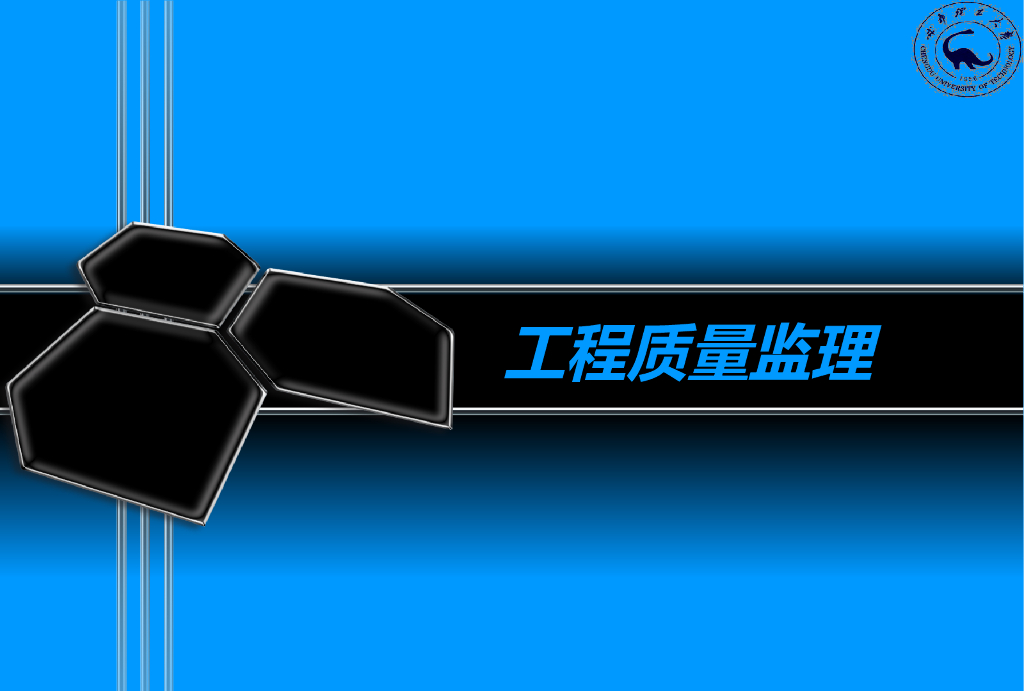 建设工程监理质量讲义（78页）