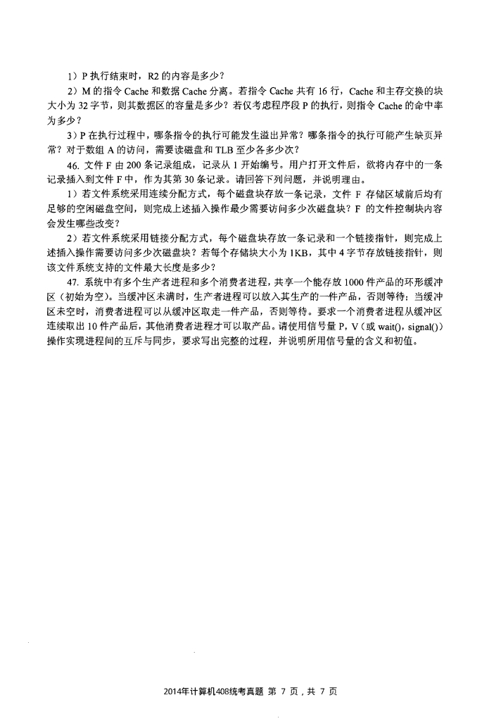 2014年全国硕士研究生入学统一考试计算机科学与技术学科联考计算机学科专业408基础综合试题+解析_第7页