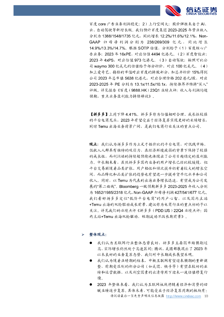 信达证券：传媒互联网周观点：AI+政策面利好不断，大模型改变AI，ChatGPT推出iOS版_第10页