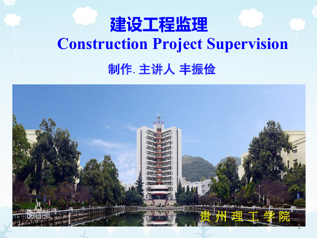 建设工程监理的质量控制