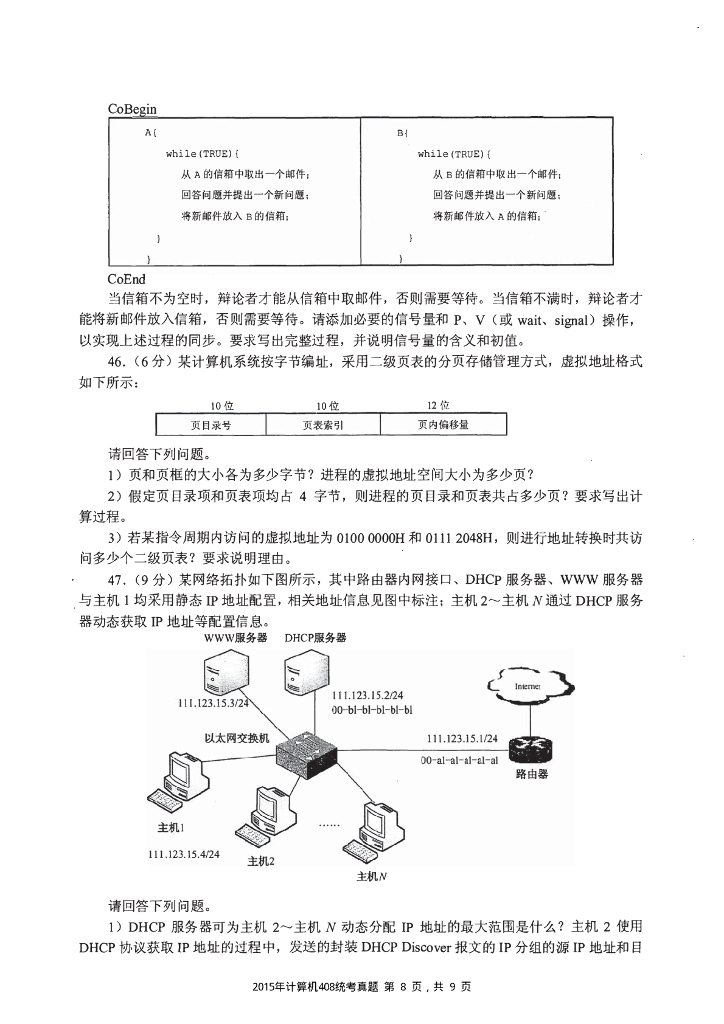 2015年全国硕士研究生入学统一考试计算机科学与技术学科联考计算机学科专业408基础综合试题+解析_第8页