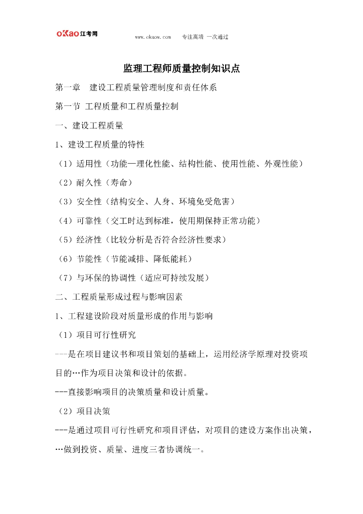 监理工程师质量控制知识点.（共50页）