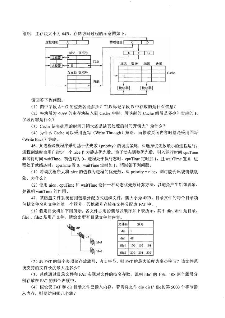 2016年全国硕士研究生入学统一考试计算机科学与技术学科联考计算机学科专业408基础综合试题+解析_第8页