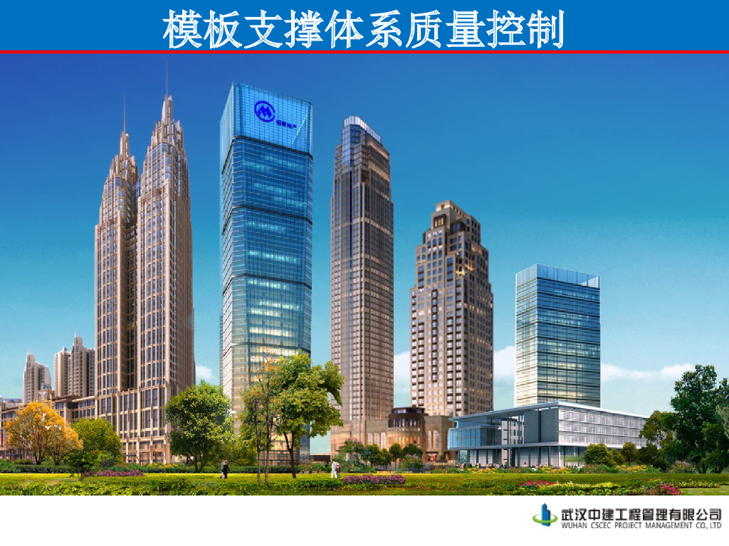 模板及支撑体系验收（共37页）