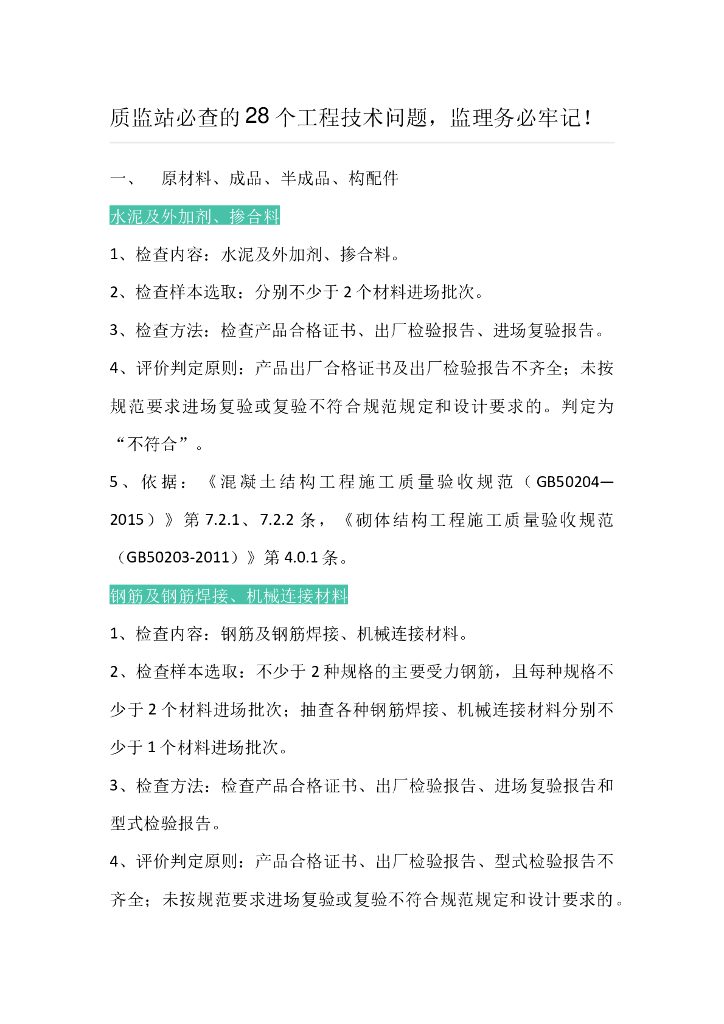 质监站必查的28个工程技术问题，监理务必牢记！