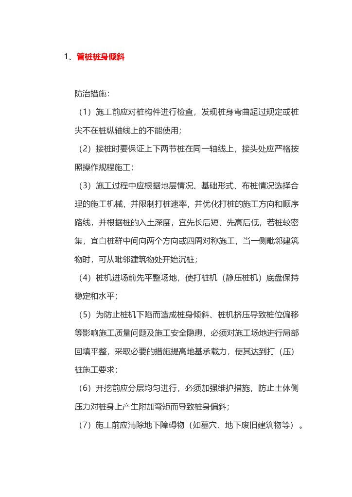 58项施工质量通病治理措施，为你保驾护航