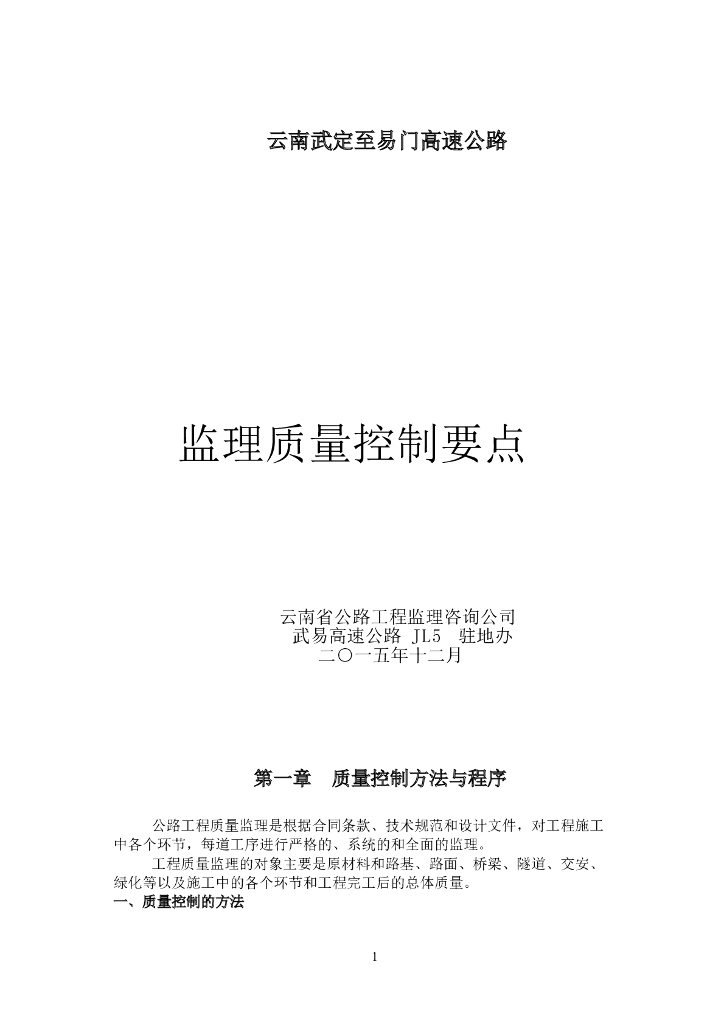 [云南]公路工程监理质量控制要点（图文丰富）