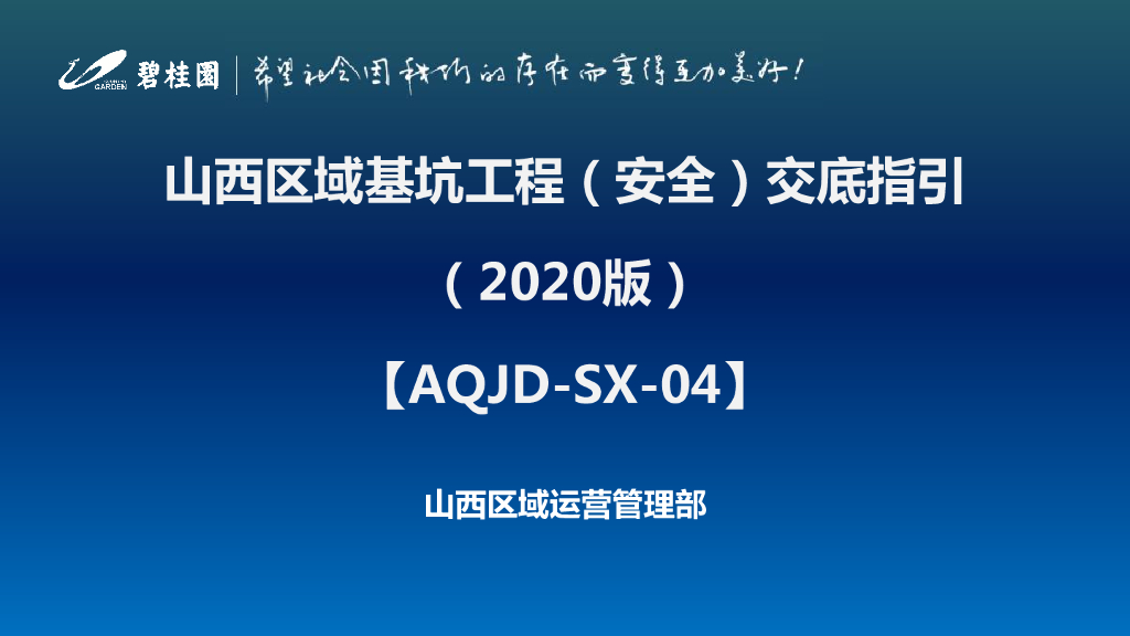 基坑工程安全交底指引（2020年）