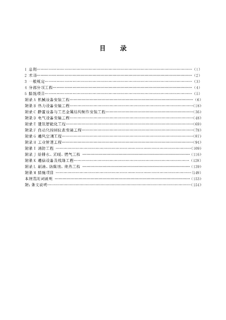 GB 500856-2013 标准预览