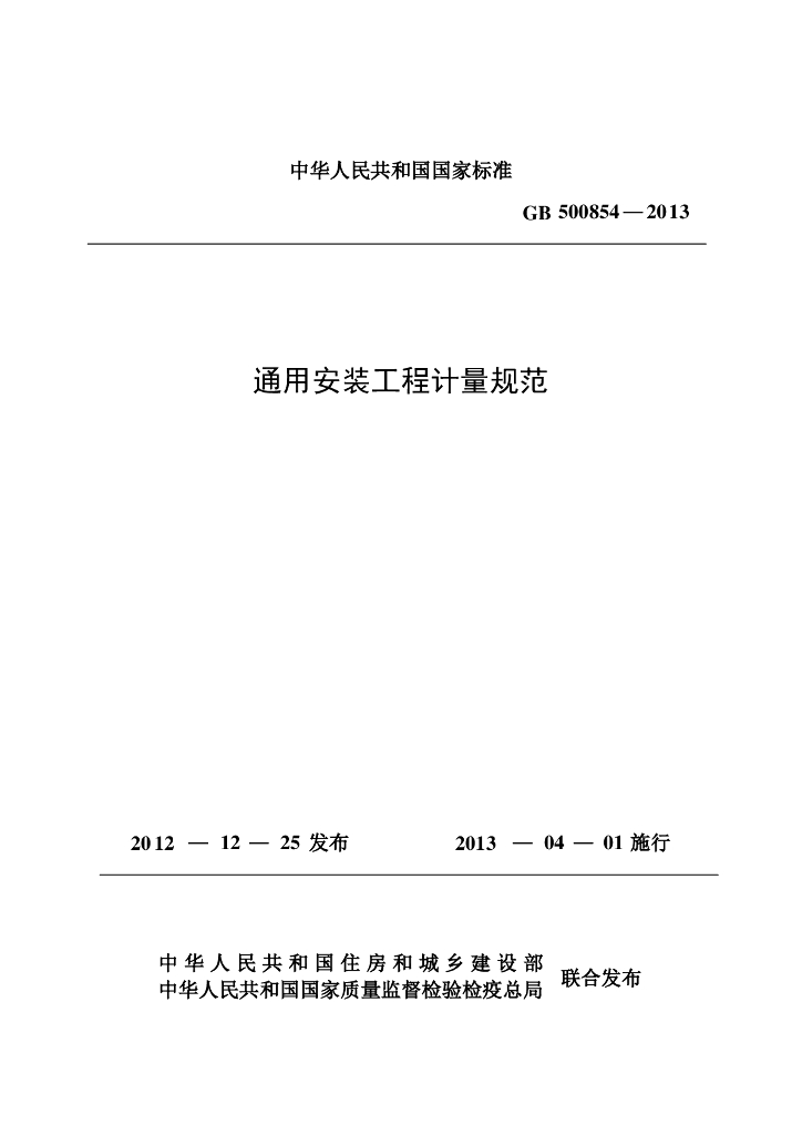 GB 500856-2013 标准预览