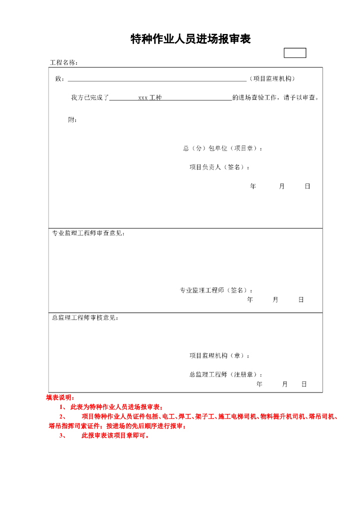 安全技术交底配套应用表单汇编