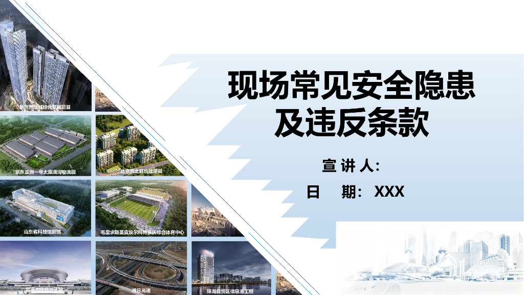 施工现场常见安全隐患及违反条款（图文并茂）