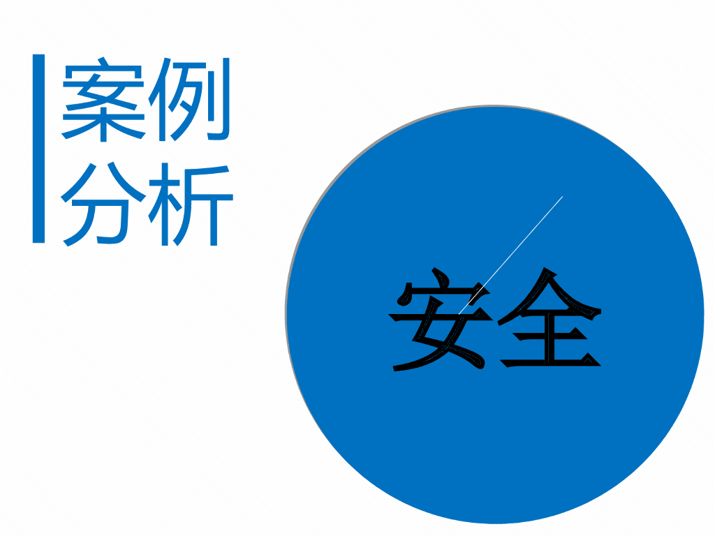 安全文明施工20典型案例及习题（PPT）