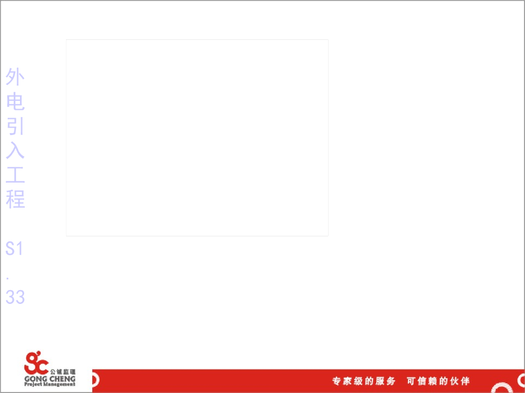 监理安全知识培训系列教材-外电引入工程.