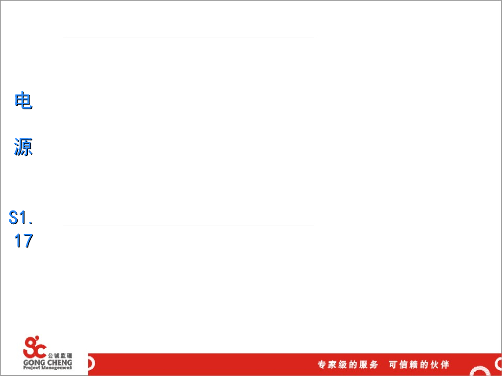 监理安全知识培训系列教材-电源