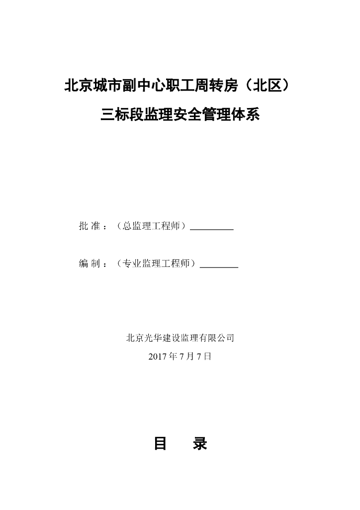 监理安全生产管理体系