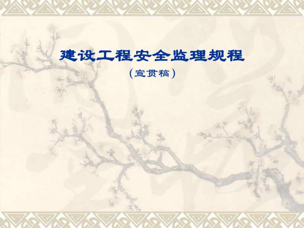 建设工程安全监理案例分析（115页）