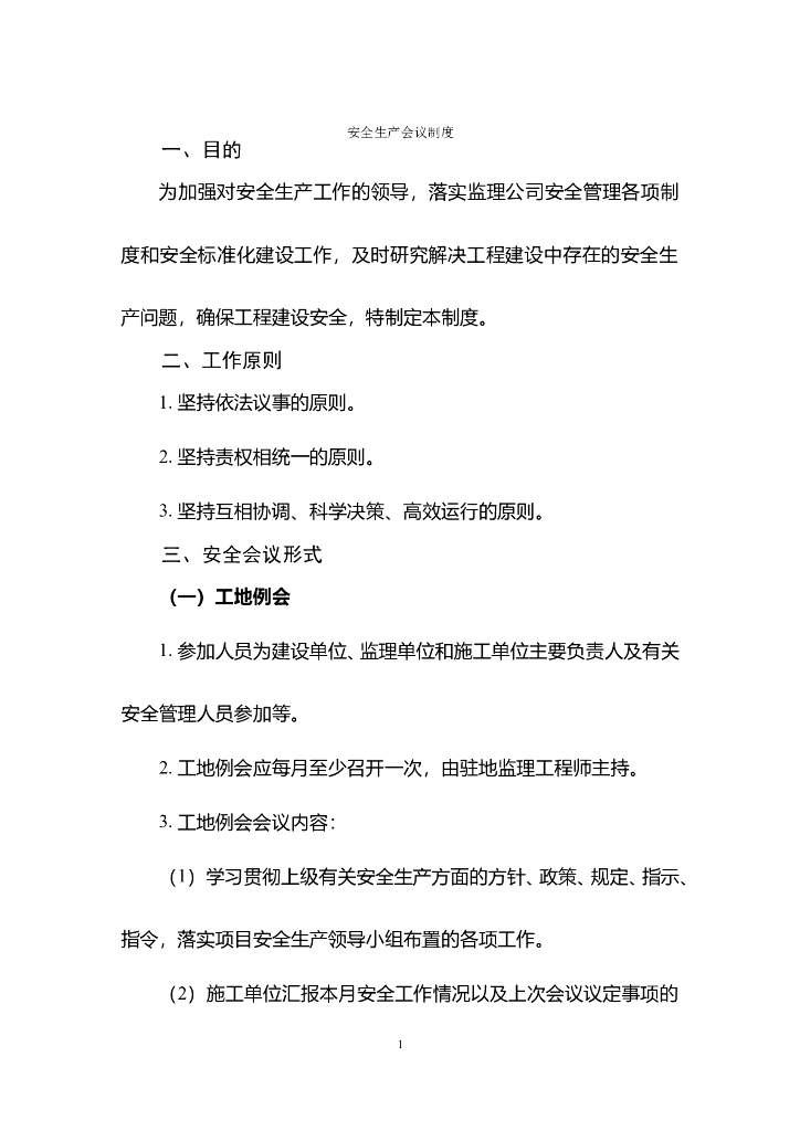 公路工程安全生产监理管理（图表丰富）