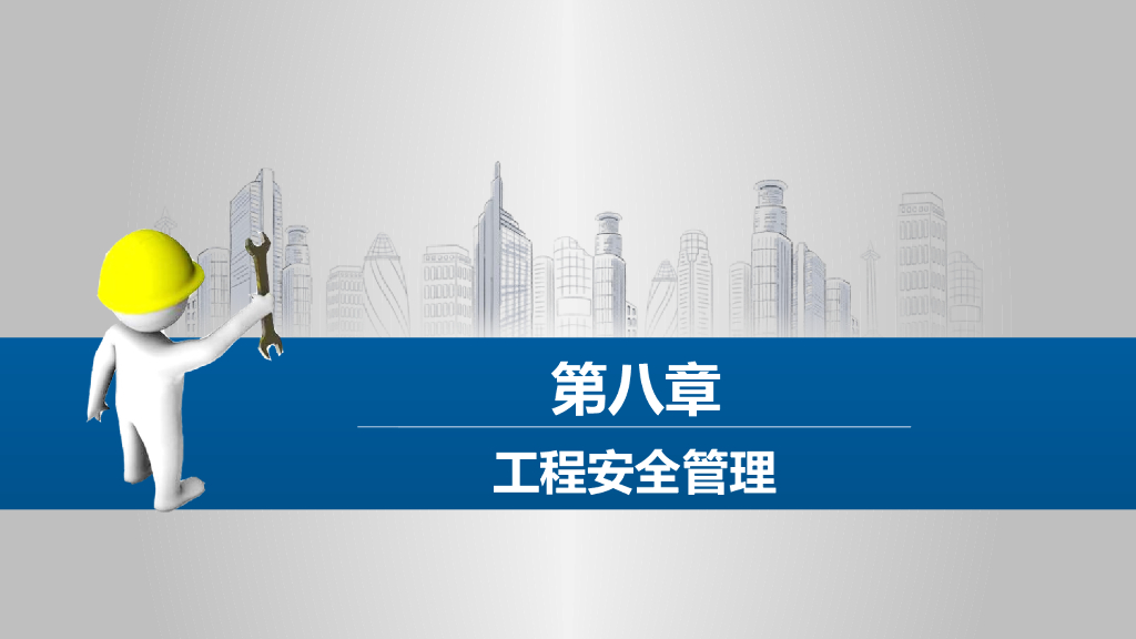 工程建设安全生产监理及事故处理流程