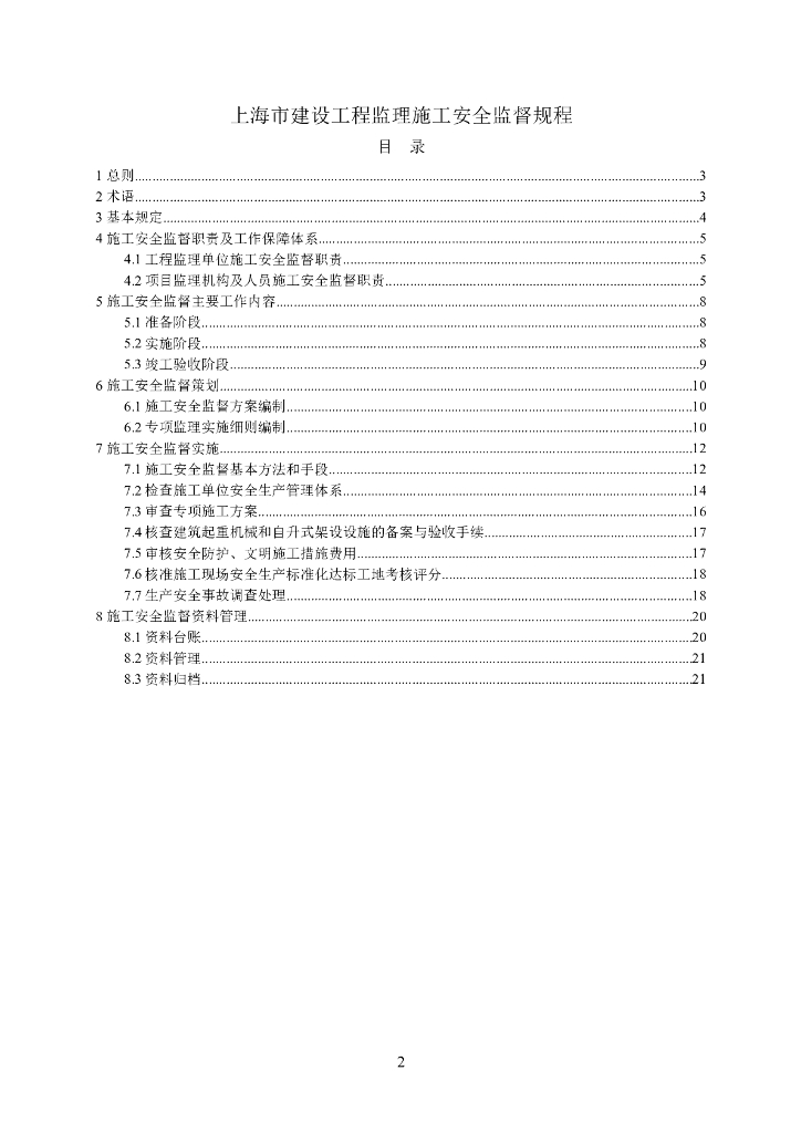 DG/TJ 08-2035-2016 标准预览