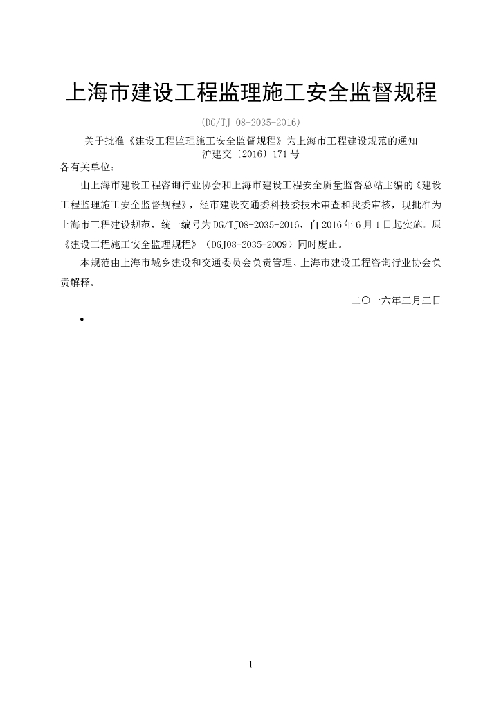 DG/TJ 08-2035-2016 标准预览