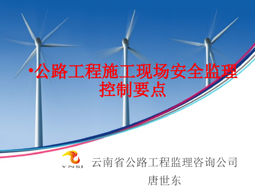 公路工程安全监理施工现场控制要点