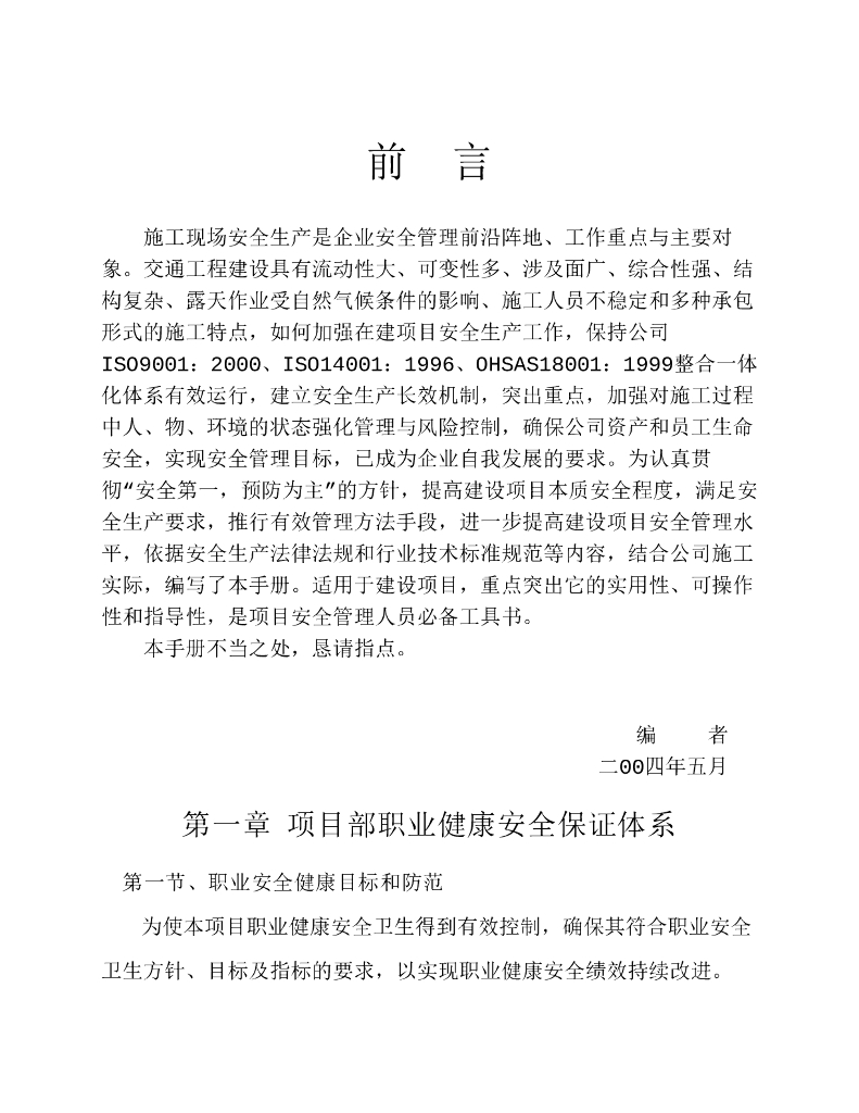 建设工程项目监理安全管理手册（99页）