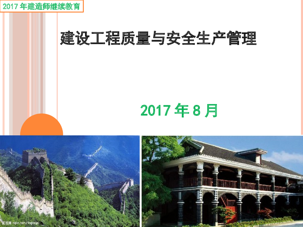 建设工程质量与安全生产管理（173页）