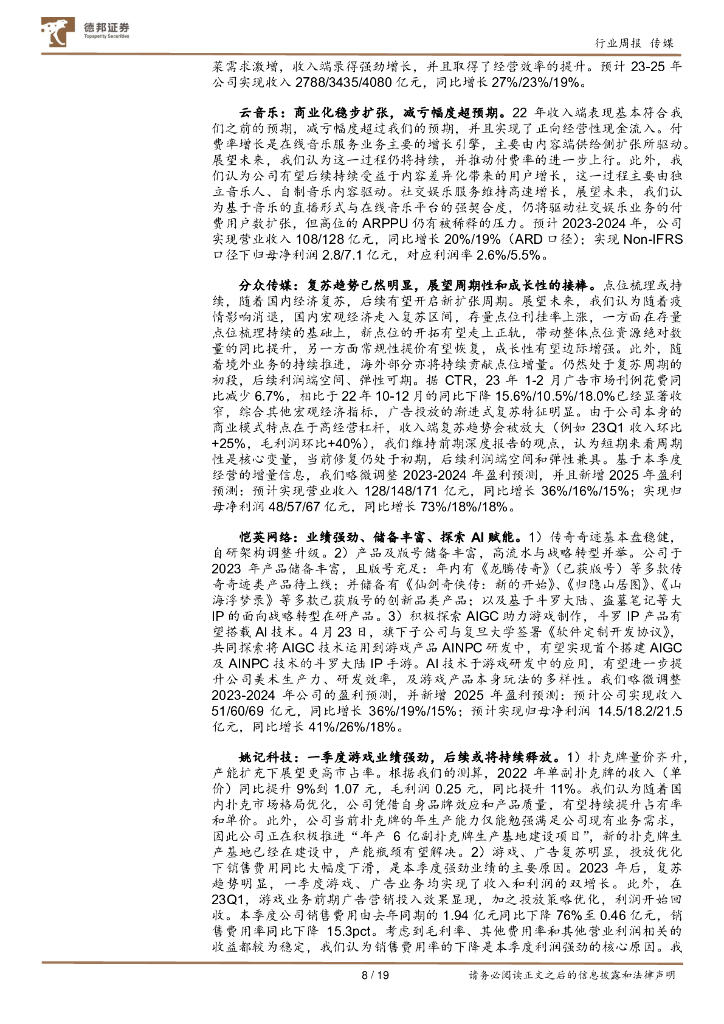 德邦证券：传媒互联网行业周报：ChatGPT上线iOS移动端，北京启动通用人工智能产业创新伙伴计划_第8页