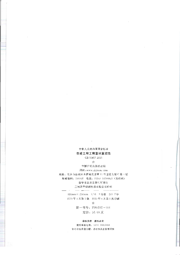 GB 50857-2013 标准预览