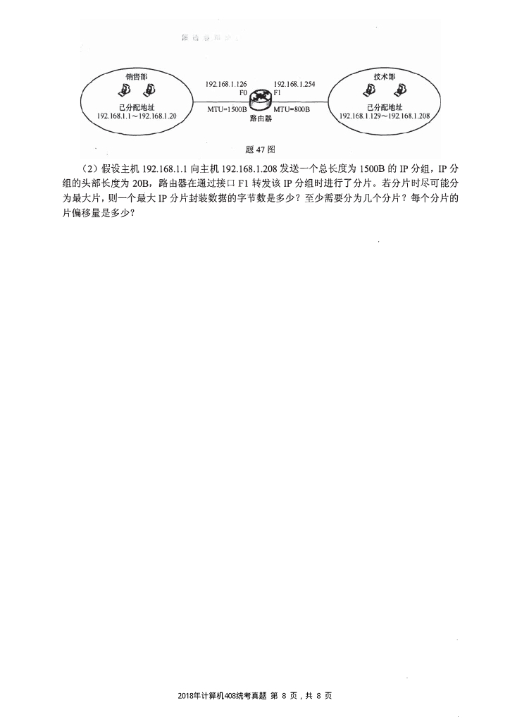 2018年全国硕士研究生入学统一考试计算机科学与技术学科联考计算机学科专业408基础综合试题+解析_第8页