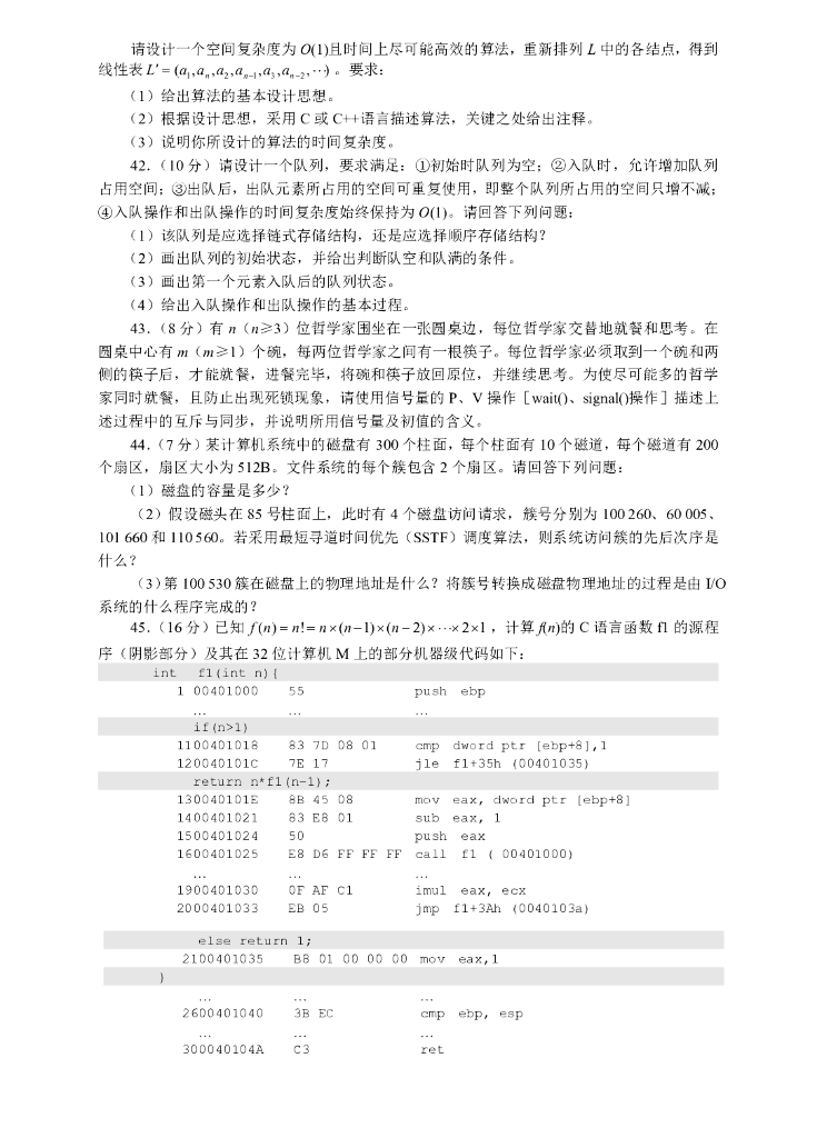 2019年全国硕士研究生入学统一考试计算机科学与技术学科联考计算机学科专业408基础综合试题+解析_第6页