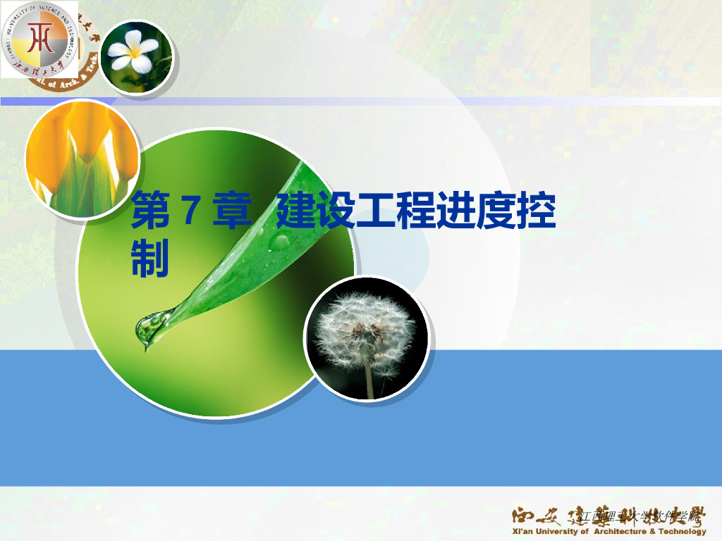 工程项目工程施工阶段进度监理控制管理