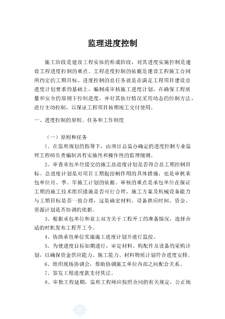 监理-进度控制（共6页）