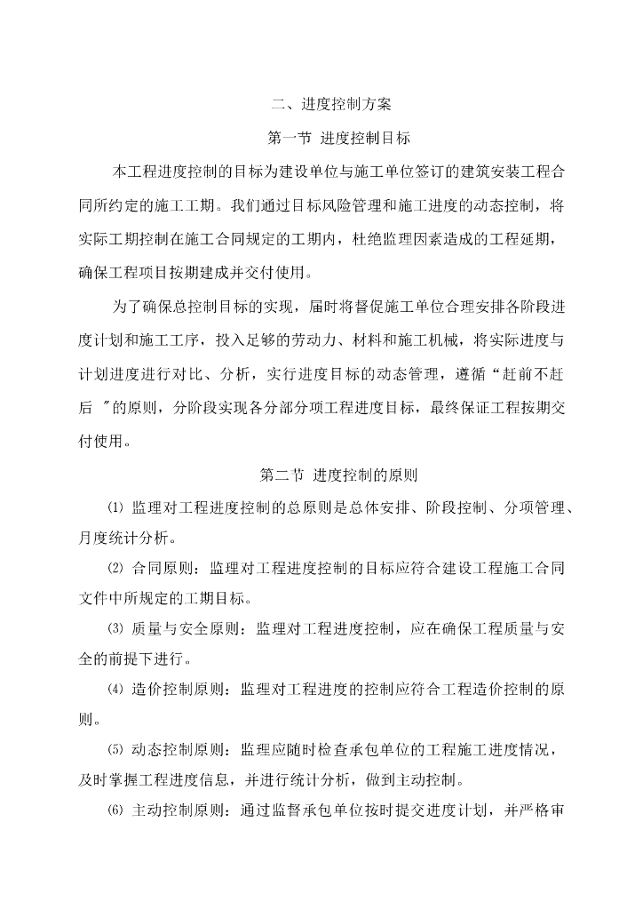 某仓库监理进度控制方案（共12页）